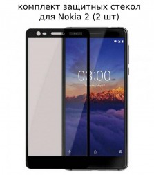 Защитное стекло Full Glue для Nokia 2 на полный экран, чёрное (2 шт)