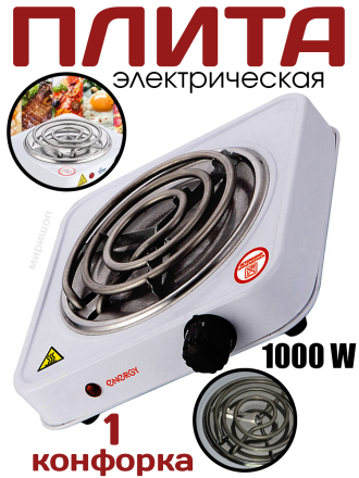 Электрическая плита 1-конфорочная Hot Plate 1000W