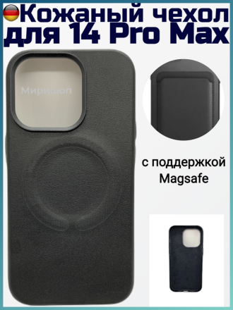 Кожаный чехол для iPhone 14 Pro Max с поддержкой Magsafe, черный
