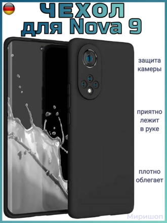 Чехол силиконовый для Huawei Nova 9, черный