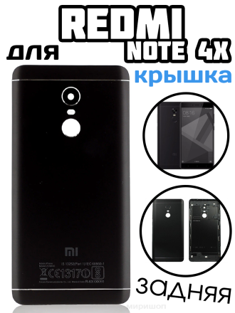 Задняя крышка для Xiaomi Redmi Note 4X, черный