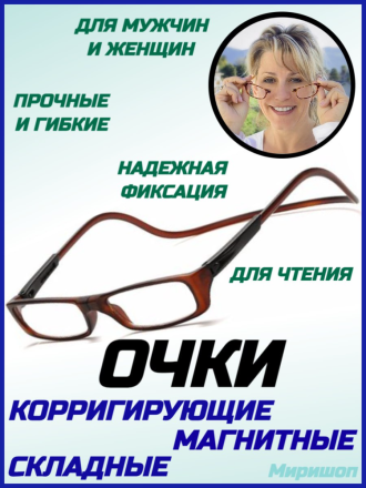 Очки складные магнитные для чтения, корригирующие для мужчин и женщин