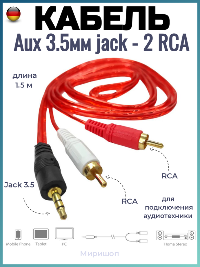 Цифровой кабель RCA-Jack - межблочный