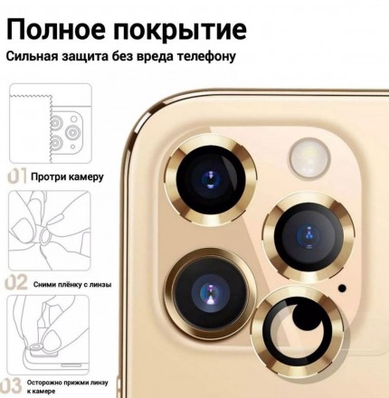 Защитное стекло на камеру для iPhone 12 Pro Max, золотистое