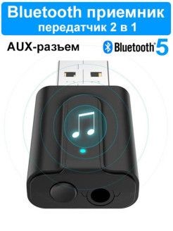 Bluetooth приемник передатчик 2 в 1 Wireless Adapter T10