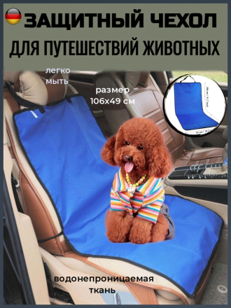 Автомобильный защитный водонепроницаемый чехол на сиденья автомобиля для путешествия животных, синий