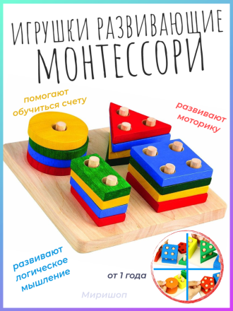 Развивающие игрушки для детей от 1 года по методике Монтессори