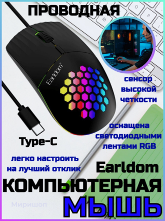 Проводная компьютерная мышь Type-C Earldom  ET-KM5