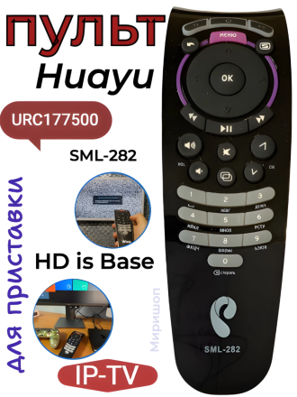 Пульт Huayu URC177500 SML-282 HD ic Base для приставки IP-TV, для Ростелеком