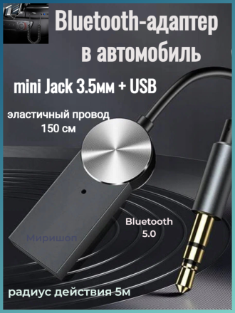 Bluetooth-адаптер в автомобиль Yesido YAU24, AUX 3.5mm + USB