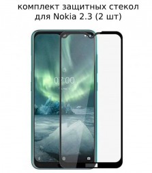Защитное стекло Full Glue для Nokia 2.3 на полный экран, чёрное (2 шт)