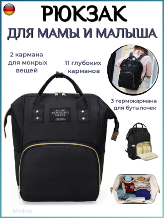 Вместительный модный рюкзак для мам, черный