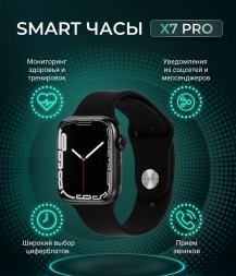 Умные часы Smart Watch X7 Pro Series Black 45mm, чёрный