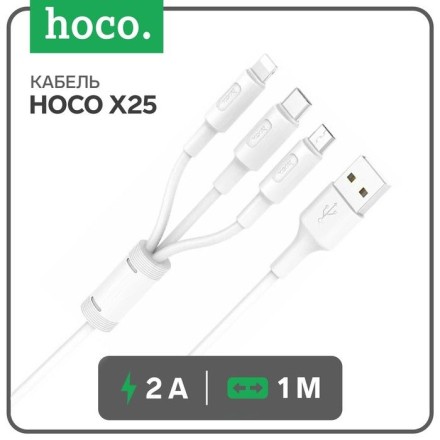 Кабель 3в1 Hoco X25 - Lightning/Type C/Micro USB