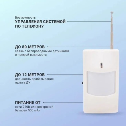 Беспроводная охранная GSM сигнализация Страж Универсал