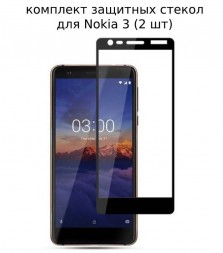 Защитное стекло Full Glue для Nokia 3 на полный экран, чёрное (2 шт)