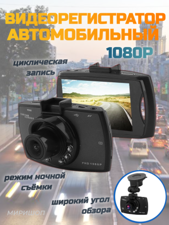 Видеорегистратор автомобильный, 1080P, с циклической записью и ночным видением