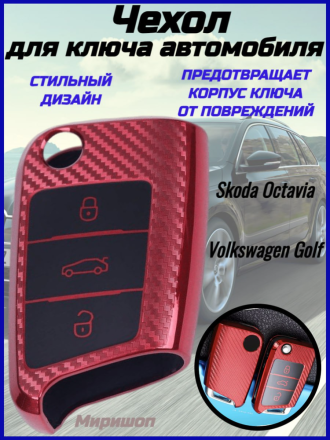 Чехол для ключа автомобиля VW Volkswagen Golf 7 MK7 Tiguan MK2, для SEAT Ateca Leon FR 2 Ibiza, для Skoda Octavia A7, красный