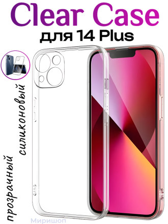 Чехол силиконовый Clear Case для iPhone 14 Plus