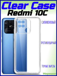 Чехол силиконовый Clear Case для Redmi 10C