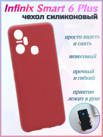 Чехол силиконовый для Infinix Smart 6 Plus, темно-красный