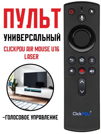 Универсальный пульт ClickPdu Air Mouse U16 Laser (гироскоп, голосовое управление)