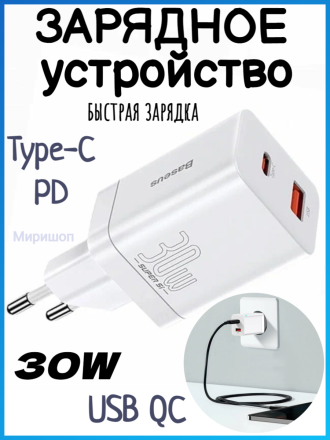 Сетевое зарядное устройство Baseus Super Si Pro Quick Charger C+U 30W EU (PD, QC) Белое (CCSUPP-E02)