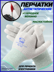 Перчатки антистатические для ремонта электроники MECHANIC AS02 (размер M)