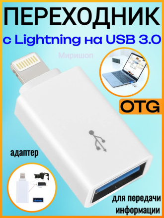 OTG переходник с Lightning на USB 3.0 KIN KY207