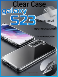 Чехол силиконовый Clear Case для Samsung S23