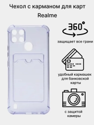 Противоударный силиконовый чехол с карманом для карт для Realme C25/C25S/C25Y, прозрачный