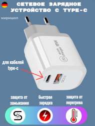 Сетевое зарядное устройство с Type C и USB