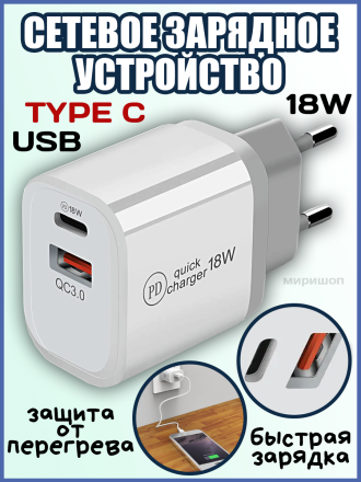Сетевое зарядное устройство с Type C и USB