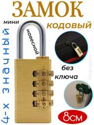 4-значный мини кодовый замок без ключа KB1-28 8см