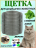 Щетка для домашних животных расческа для кошек с кошачьей мятой