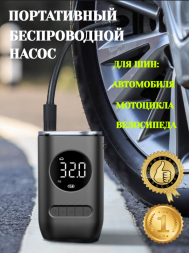 Портативный беспроводной насос для накачки шин автомобиля/велосипеда/мотоцикла, воздушный компрессор, зарядка от USB провода