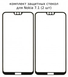 Защитное стекло Full Glue для Nokia 7.1 на полный экран, чёрное (2 шт)
