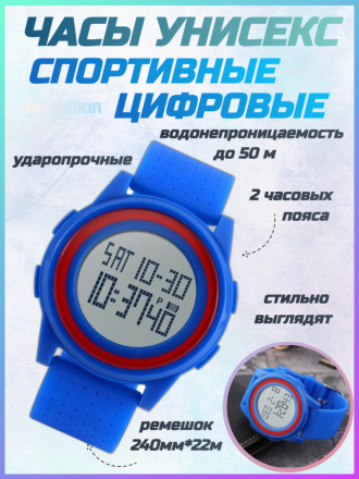 Часы унисекс спортивные цифровые, синие