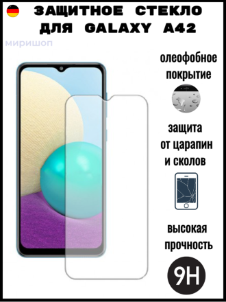 Защитное стекло для Samsung Galaxy A42, прозрачное