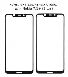 Защитное стекло Full Glue для Nokia 7.1 Plus на полный экран, чёрное (2 шт)