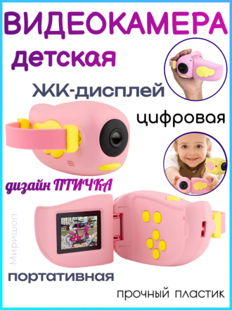 Детская Видеокамера, розовый