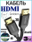 HDMI кабель 4К UltraHD 3D тканевая оплетка Eardlom W26 3 метра