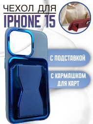 Чехол Premium для iPhone 15 с кармашком для карт и подставкой синий