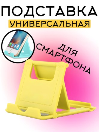 Настольная мини-подставка для мобильного телефона, желтый