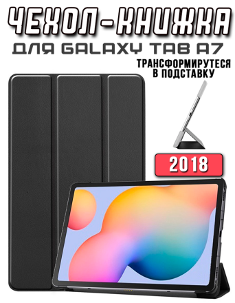 Чехол книжка для Galaxy Tab S7, черный