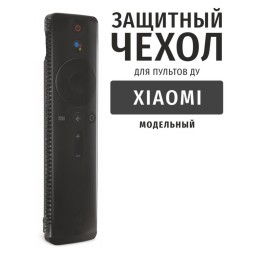 Защитный чехол для пульта ДУ Xiaomi 45-145мм