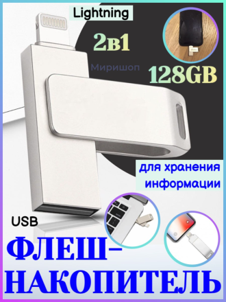 Флэш-накопитель 128 GB 2в1  U56