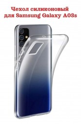 Чехол силиконовый для Samsung Galaxy A03s, прозрачный
