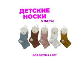 Комплект детских хлопковых разноцветных носков, 3 пары (5-7 лет)