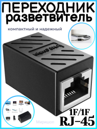 Переходник разветвитель RJ-45, 3 шт